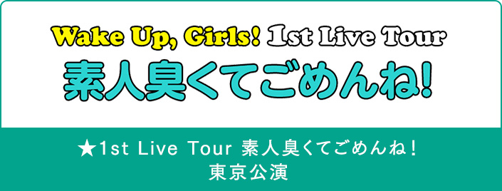 WUG！ポータル | Wake Up, Girls！ Official website