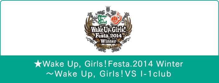 (未使用･未開封品)　Wake Up Girls！ 1st LIVE TOUR 素人臭くてごめんね！／Wake Up Girls！ Festa.2014 Winter Wake Up Girls！ VS I-1club [Blu-ray] kmdlckf Amazon.co.jp: Wake Up, Girls！ 1st LIVE TOUR 素人臭くて